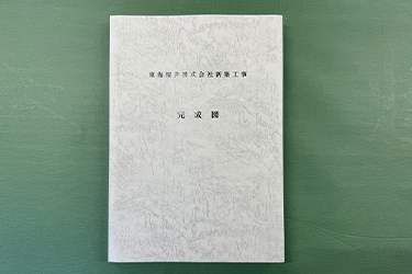 無線綴じ製本